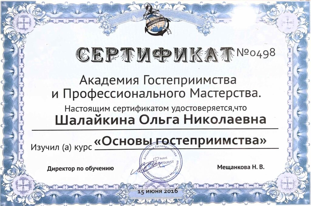 Сертификат международного образца
